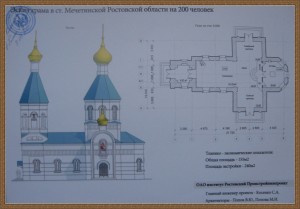 Эскиз храма в ст. Мечетинской Ростовской области на 200 человек