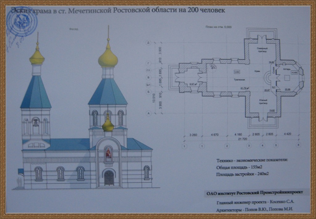 Чертеж ростов. Мечетинская Церковь. Чертежи церквей и храмов Ростовская область. Станица Мечетинская Церковь. Ростов чертежи храмов.